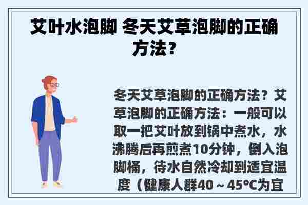 艾叶水泡脚 冬天艾草泡脚的正确方法？